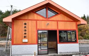 八戸線種差海岸駅の新駅舎（ＪＲ東日本青森支店提供）