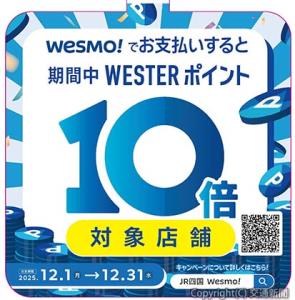 キャンペーンのＰＯＰ（ＪＲ四国提供）