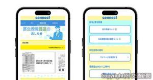 ｃｏｎｎｅｃｔの画面イメージ（ヤプリ提供）