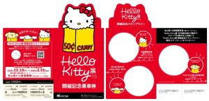 「Hello Kitty展　開催記念乗車券」のイメージ（名古屋鉄道提供）