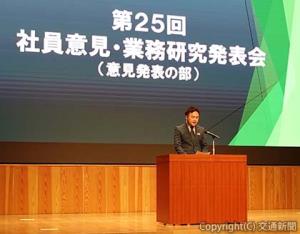 「第25回社員意見・業務研究発表会」を開催（ＪＲ東日本メディア提供）