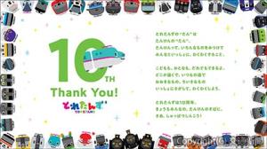 とれたんずの10周年キービジュアルのイメージ（ジェイアール東日本企画提供）