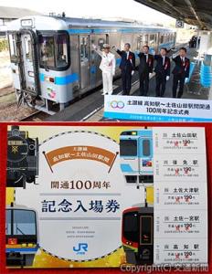 ㊤記念列車に出発合図する太田高知駅長（左端）と沿線３市長ら㊦記念入場券の券面（表）イメージ