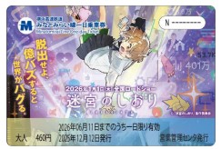 一日乗車券のイメージ（横浜高速鉄道提供）