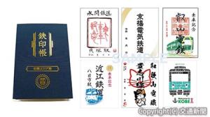 近畿エリア版の鉄印帳（左）と各社の鉄印イメージ（読売旅行提供）