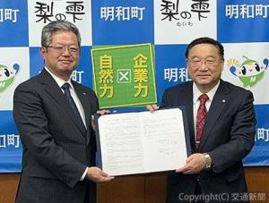 締結式に出席した武藤社長（左）と冨塚町長（ＪＲ東日本リネン提供）