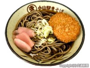 「コロッケ新生姜そば」＝イメージ＝（ＪＲ東日本大宮支社提供）