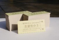 「合格祈願硬券・志望校ゆき」のイメージ（能勢電鉄提供）