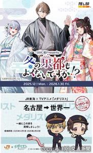 ㊤ＳＭＣ組のキービジュアル㊦メダリストのきっぷ風記念カード（いずれもイメージ）ⒸＡＮＹＣＯＬＯＲ，Ｉｎｃ．Ⓒつるまいかだ・講談社／メダリスト製作委員会