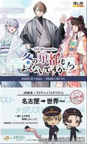 交通新聞 電子版｜JR東海「推し旅」 Vチューバー、アニメとコラボ