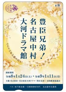 「豊臣兄弟！ 名古屋中村 大河ドラマ館」に合わせたバス・地下鉄全線一日乗車券のイメージ（名古屋市交通局提供）