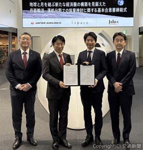 基本合意書締結式に出席した鈴木隆夫日本航空執行役員・イノベーション本部長（左から２人目）、袴田武史ｉｓｐａｃｅ代表取締役ＣＥＯ＆Ｆｏｕｎｄｅｒ（同３人目）ら＝日本航空提供＝