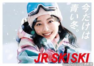 「ＪＲ　ＳＫＩＳＫＩ」キャンペーンのメインビジュアル（ＪＲ東日本提供）