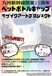 材料となるペットボトルキャップの持ち寄りを呼びかけるリーフレット（ＪＲ九州提供）