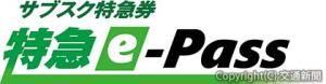 「特急ｅ―Ｐａｓｓ」ロゴ（JR北海道提供）