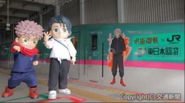 交通新聞 電子版｜JR東日本 呪術廻戦タイアップ 仙台駅でフォト