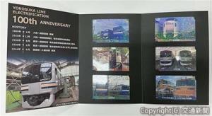 記念台紙のイメージ（ＪＲ東日本横浜支社提供）