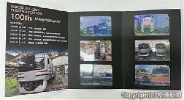 交通新聞 電子版｜JR横浜支社 「横須賀線電化100周年記念鉄道