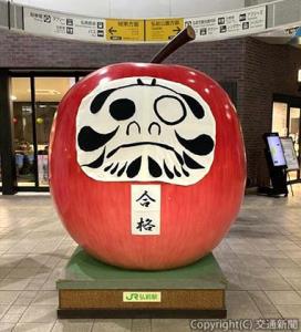 弘前駅では、東西自由通路にあるりんご形オブジェをだるま風に装飾（ＪＲ東日本秋田支社提供）