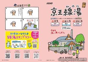 オリジナル冊子「京王線湯（せんとう）その２」＝イメージ＝（京王電鉄提供）
