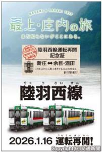「陸羽西線運転再開記念証」（先着順、数量限定）＝イメージ＝（ＪＲ東北本部提供）