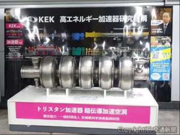 交通新聞 電子版｜首都圏新都市鉄道 つくば駅の新たな魅力発信 超電導