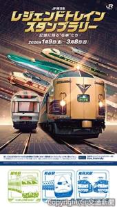 ㊤ポスターイメージ  ㊦東所沢、熊谷、巣鴨駅のスタンプイメージ（右から）＝ＪＲ東日本首都圏本部提供＝