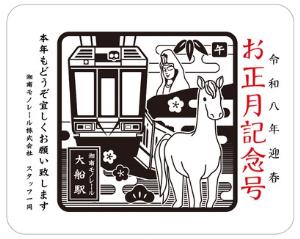 干支スタンプのヘッドマークのイメージ（湘南モノレール提供）