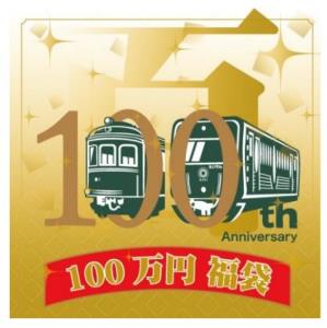 100万円福袋「まるごとひえい」のイメージ（叡山電鉄提供）