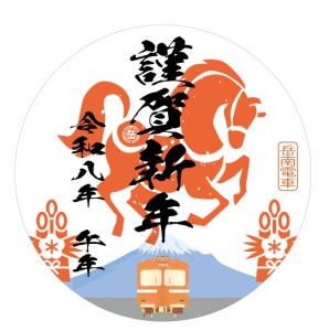 「お正月ヘッドマーク」のイメージ（岳南電車提供）