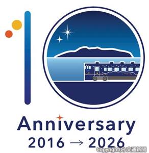 道南いさりび鉄道開業10周年記念ロゴマーク（道南いさりび鉄道提供）