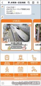 新設したＬＩＮＥ公式アカウント「ＪＲ東海（静岡地区在来線）」の画面イメージ（ＪＲ東海提供） 