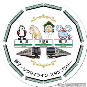 日光線の車両がデザインされたコンプリートスタンプ＝イメージ＝（ＪＲ東日本大宮支社提供）