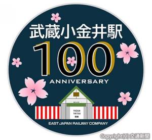 同駅社員がデザインした記念ロゴのイメージ（ＪＲ東日本八王子支社提供）