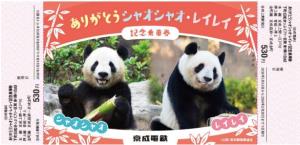 記念乗車券デザインのイメージ（京成電鉄提供）