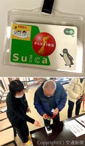 ㊤令和６年能登半島地震の被災地に提供したＳｕｉｃａのカード㊦Ｓｕｉｃａを使って入浴施設を利用する被災者（いずれも石川県提供）（石川県提供）