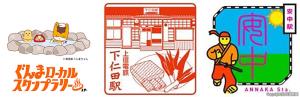 新規設置の㊨安中駅㊥下仁田駅と㊧コンプリート記念スタンプのデザイン ⓒ群馬県ぐんまちゃん（ＪＲ東日本高崎支社提供）