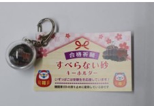 お守り「すべらない砂」のイメージ（伊豆箱根鉄道提供）