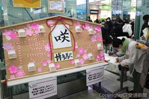 ＪＲ九州博多駅に設置された巨大絵馬