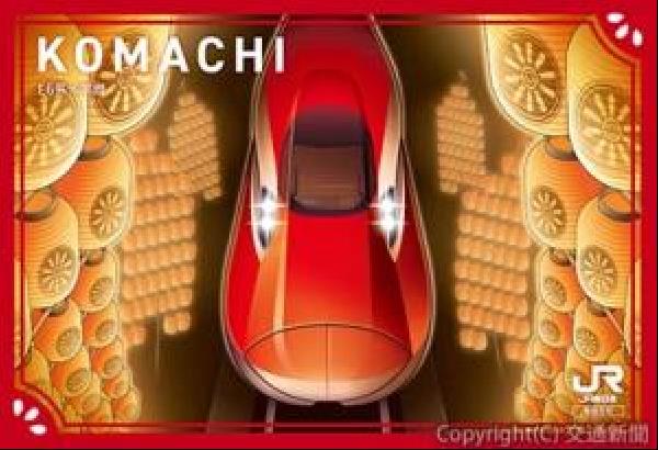 駅カード 秋田支社 秋田駅 角館駅 クリアファイル/ 秋田 横浜 福島