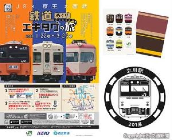 交通新聞 電子版｜JR八王子支社 〝懐かしい車両〟集めて 2種類の