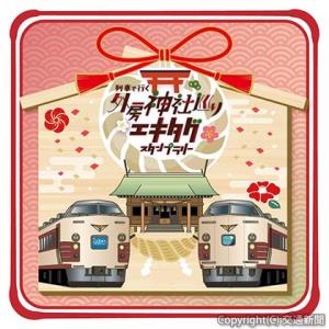 達成賞スタンプのイメージ（ＪＲ千葉支社提供）