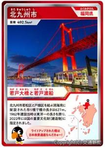 位置情報を活用して取得するデジタルカード「きゅーちゃんカード」＝イメージ＝（九州観光機構提供）