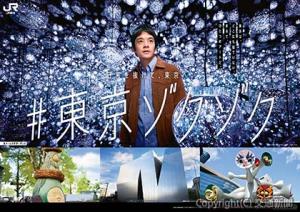 「芸術（アート）」をメインテーマにした宣伝展開第２弾となるポスター＝イメージ＝（ＪＲ東海提供）