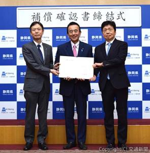 補償確認書に署名した（左から）丹羽社長、鈴木知事、水嶋事務次官