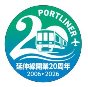 記念ロゴのデザイン（神戸新交通提供）
