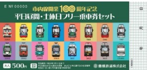フリー乗車券のデザインイメージ（豊橋鉄道提供）