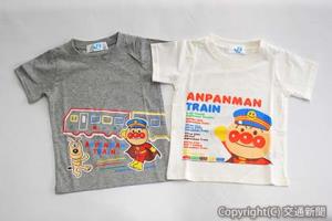 アンパンマン列車Ｔシャツの新商品ⓒやなせたかし／フレーベル館・ＴＭＳ・ＮＴＶ