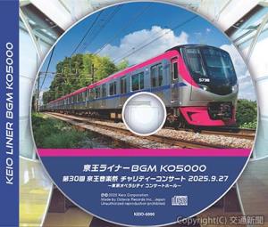 ＣＤ盤面のイメージ（京王電鉄提供）