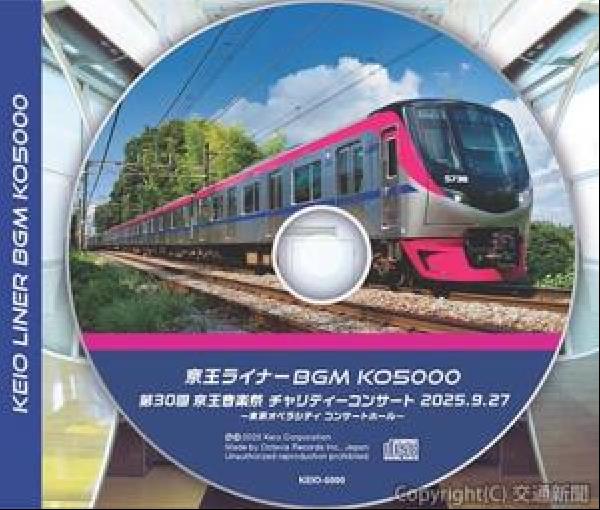【750枚限定】京王ライナー BGM 「KO 5000」 200_200_2025121812123769437125